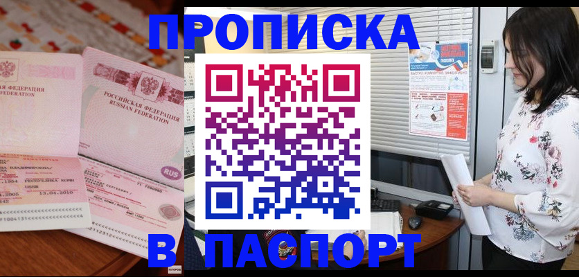 прописка гарантия в Одинцово