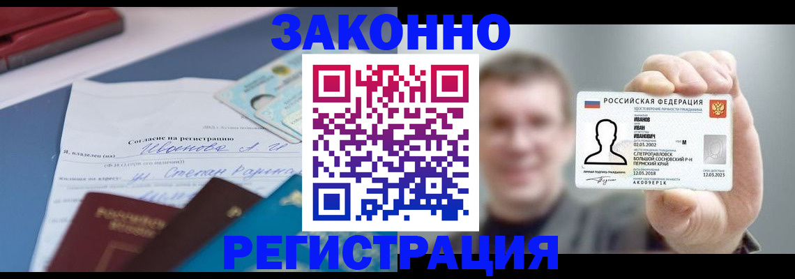 регистрация в Одинцово